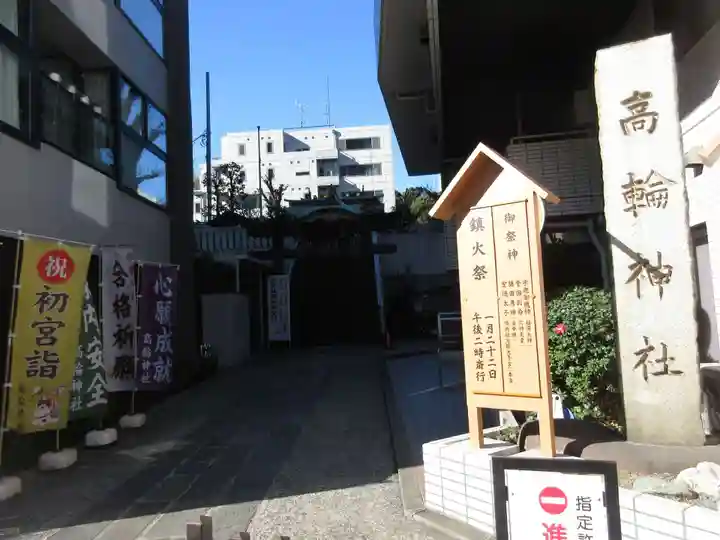 高輪神社のその他建物