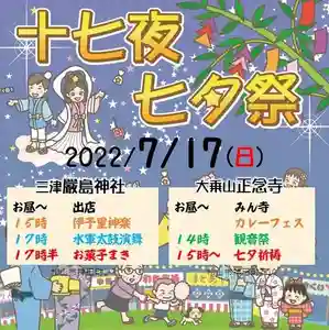 三津厳島神社のお祭り(2022年07月17日(日) 17時04分08秒投稿)