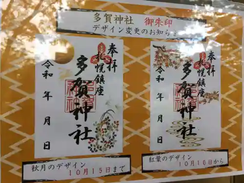 多賀神社の御朱印