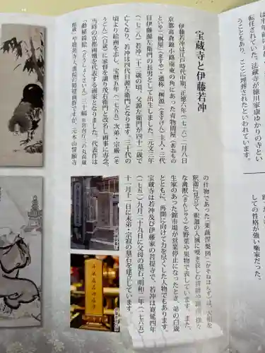 宝蔵寺(京都府)