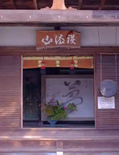 毘沙門堂門跡のその他建物