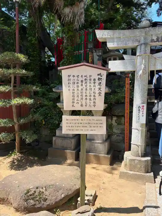 咤枳尼天堂 (出世稲荷)の{uncategorized: "未分類", other: "その他", undefined: "問題あり", building: "その他建物", grave: "お墓", sacred_gate: "鳥居", guardian: "狛犬", statue: "像", buddha: "仏像", history: "歴史", nature: "自然", garden: "庭園", animal: "動物", pagoda: "塔", temizu: "手水舎", mountain_gate: "山門・神門", sanctuary: "本殿・本堂", subordinate: "末社・摂社", art: "芸術", scenery: "景色", jizo: "地蔵", ema: "絵馬", goshuin: "御朱印", omikuji: "おみくじ", items: "授与品その他", amulet: "お守り", goshuincho: "御朱印帳", eats: "食事", festival: "お祭り", votive_dance: "神楽", shichigosan: "七五三参", wedding: "結婚式", experience: "体験その他", initially: "初詣", around: "周辺", anti_infection: "感染症対策"}