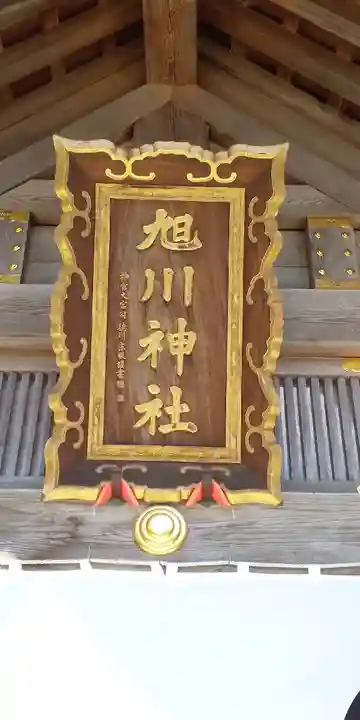 旭川神社のその他建物