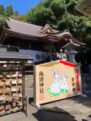 南湖神社の絵馬