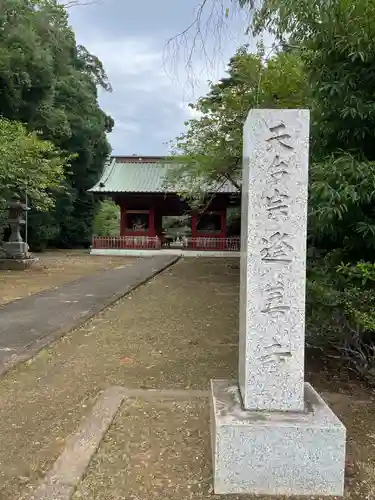 逢善寺(茨城県)