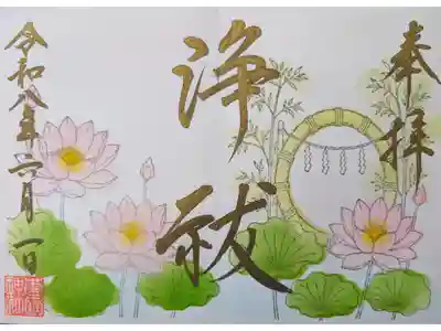 6月月参りの御朱印