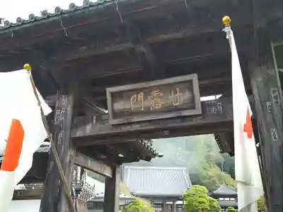 久遠寺(山梨県)