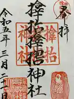 サムハラ神社(大阪府)