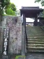 玉泉寺(静岡県)