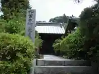 妙法寺の山門・神門