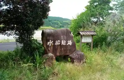 稲葉根王子の周辺