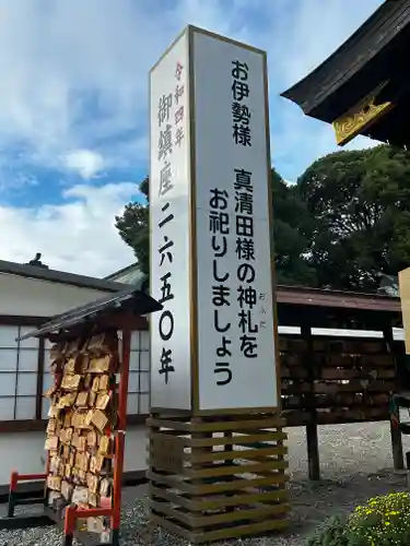 真清田神社(愛知県)