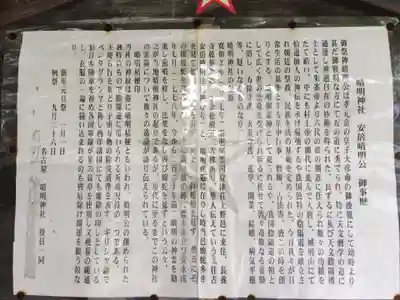 晴明神社（清明山）(愛知県)