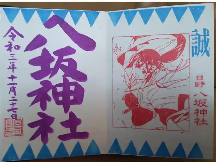 月替り御朱印(11月、直書き)