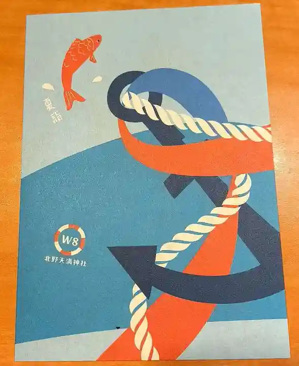 北野天満神社(兵庫県)