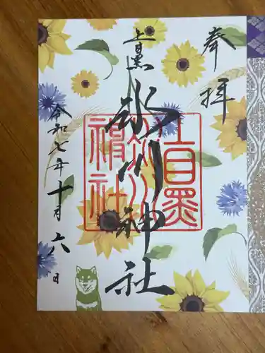 上目黒氷川神社の御朱印