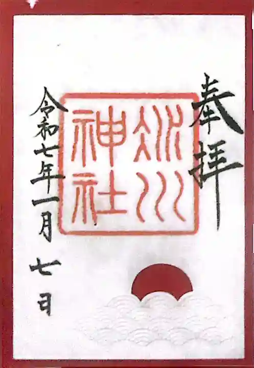赤坂氷川神社(東京都)