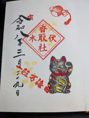 伏木香取神社(茨城県)