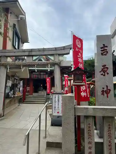 吉原神社(東京都)