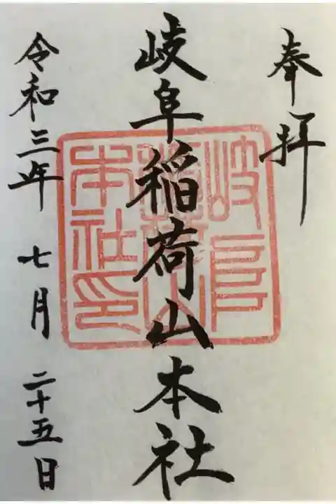 神職さん出張につき書置きでした。
通常の御朱印ですね。