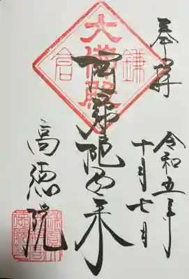 御朱印（直書き、通年のもの）を拝受しました
秋の限定特別御朱印（貼り付け用）もありました

