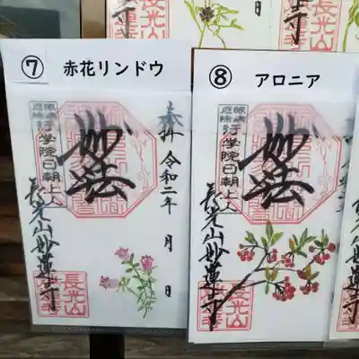 2020/10/18の御朱印