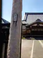 智光院(東京都)