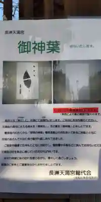 長洲天満宮(兵庫県)