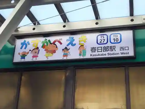 粕壁神明社の周辺