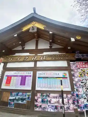 安住神社の末社