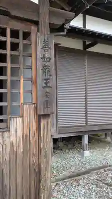 龍王神社(大阪府)