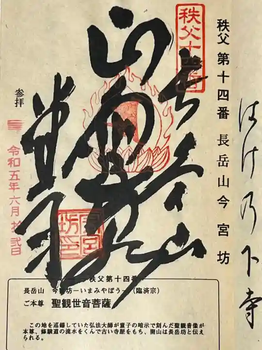 今宮坊の御朱印