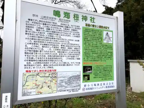 鳴海杻神社の歴史