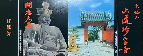 六道珍皇寺(京都府)