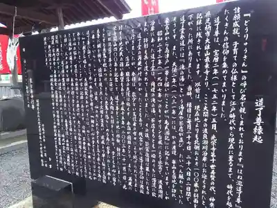 はね瀧道了尊の歴史