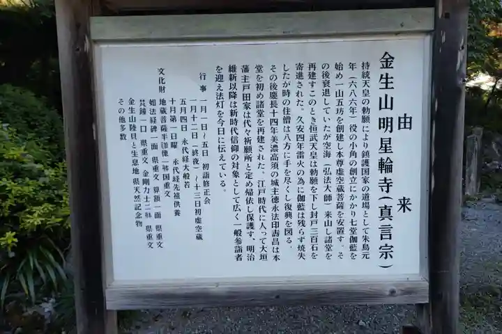 金生山 明星輪寺(岐阜県)