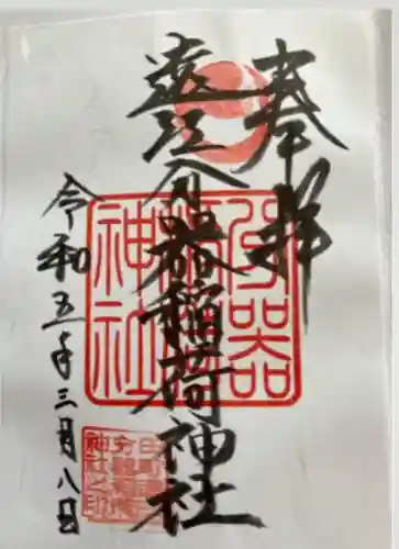 遠江分器稲荷神社(静岡県)