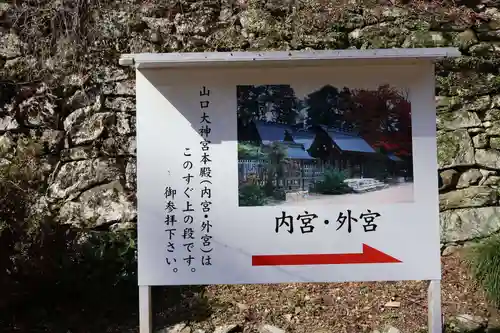 山口大神宮(山口県)