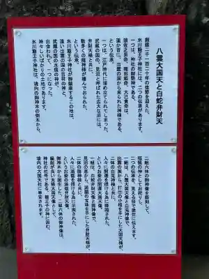 中山神社(埼玉県)