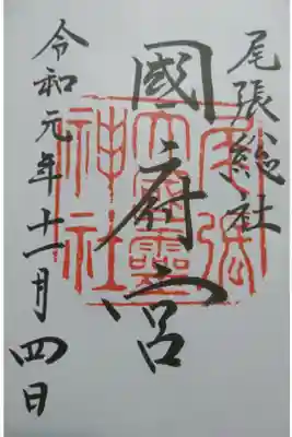 尾張國霊神社の御朱印です！