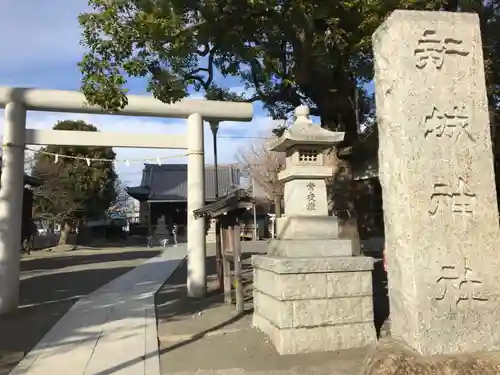 新城神社の鳥居