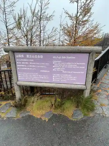 冨士山小御嶽神社(山梨県)
