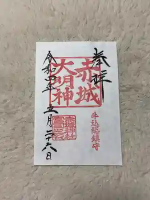 御朱印は書き置きでした。
