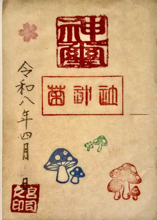 菌神社の{uncategorized: "未分類", other: "その他", undefined: "問題あり", building: "その他建物", grave: "お墓", sacred_gate: "鳥居", guardian: "狛犬", statue: "像", buddha: "仏像", history: "歴史", nature: "自然", garden: "庭園", animal: "動物", pagoda: "塔", temizu: "手水舎", mountain_gate: "山門・神門", sanctuary: "本殿・本堂", subordinate: "末社・摂社", art: "芸術", scenery: "景色", jizo: "地蔵", ema: "絵馬", goshuin: "御朱印", omikuji: "おみくじ", items: "授与品その他", amulet: "お守り", goshuincho: "御朱印帳", eats: "食事", festival: "お祭り", votive_dance: "神楽", shichigosan: "七五三参", wedding: "結婚式", experience: "体験その他", initially: "初詣", around: "周辺", anti_infection: "感染症対策"}