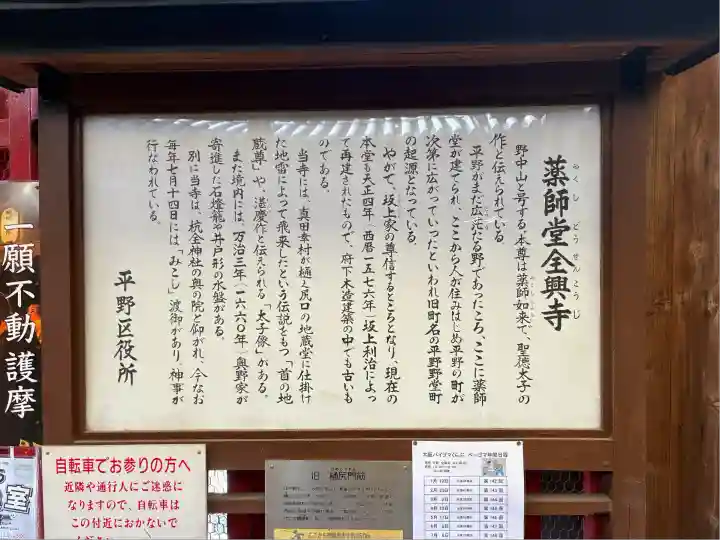 全興寺の御朱印・アクセス情報（大阪府平野（Osaka Metro）駅