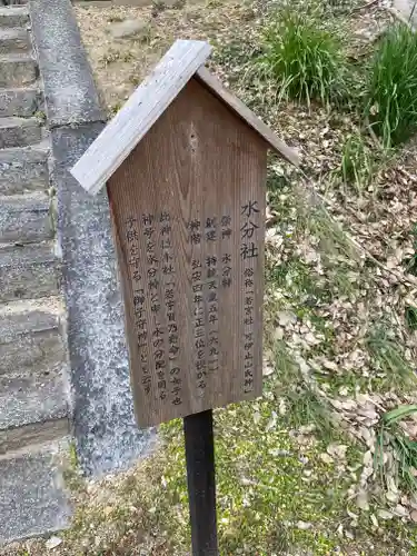 広瀬神社摂社水分神社の歴史