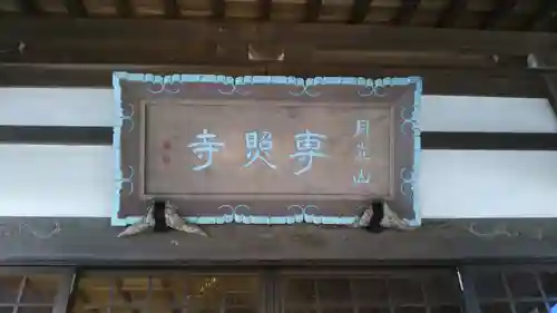 専照寺の本殿・本堂