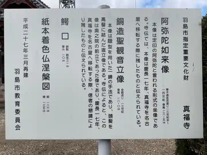 真福寺(岐阜県)