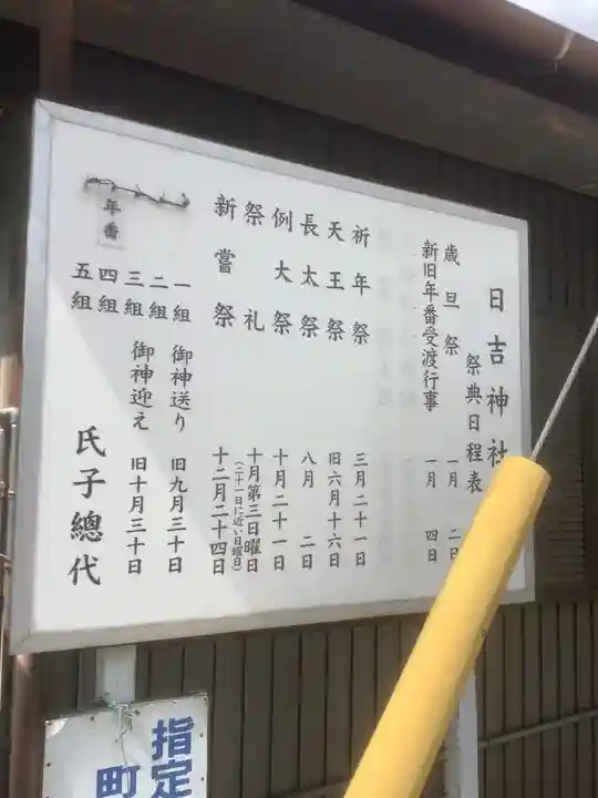 日吉神社のお祭り