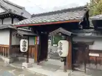 念佛寺(念仏寺)(京都府)